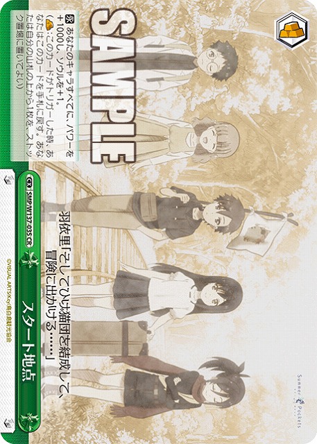 スタート地点 【SMP/W137-035CR】